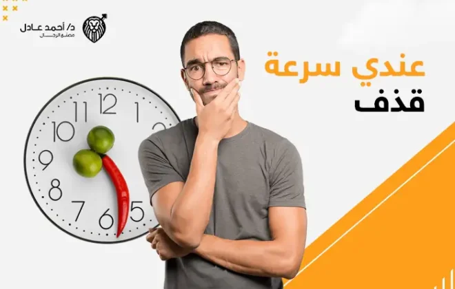 سرعة القذف