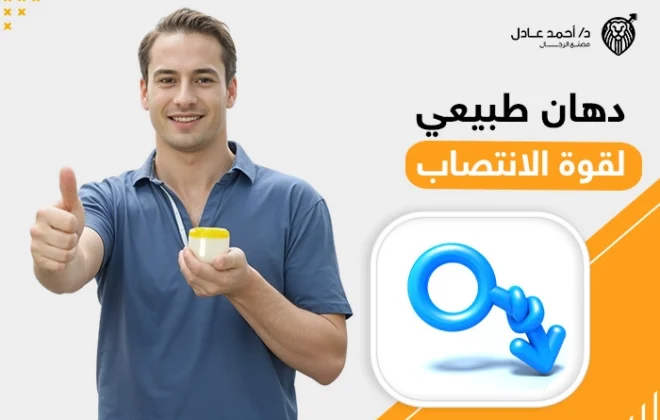 دهان طبيعي لقوة الانتصاب